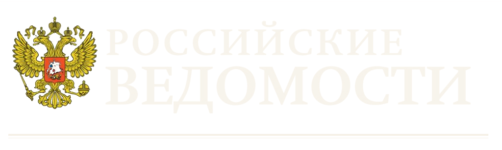 Российские ведомости